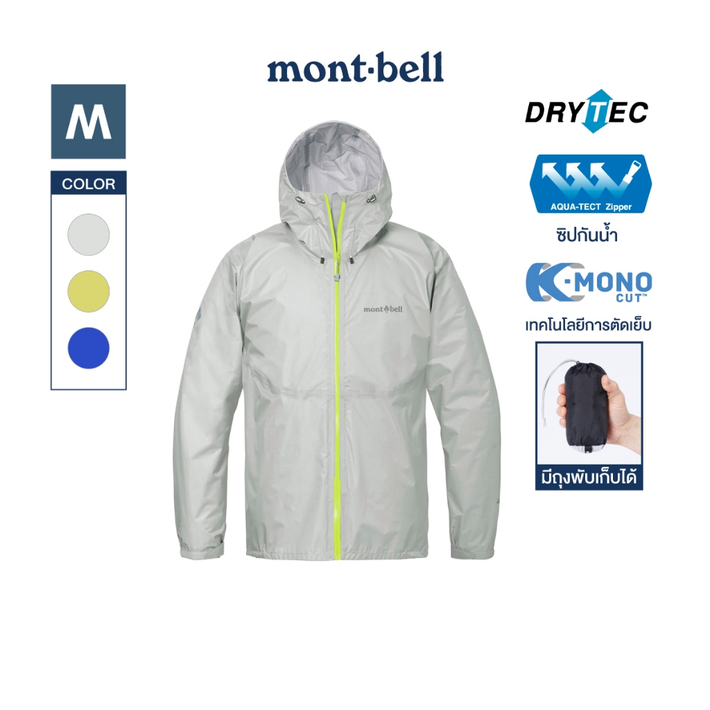 Montbell เสื้อกันฝน ผู้ชาย รุ่น 1128743  Versalite Jacket Men's