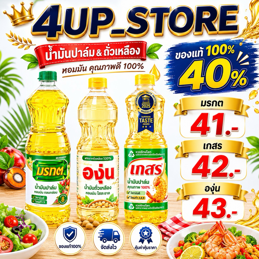🔥โค้ดไลฟ์โหด-ป้ายเหลือง🔥ตะกร้าน้ำมันปาล์ม-ถั่วเหลือง