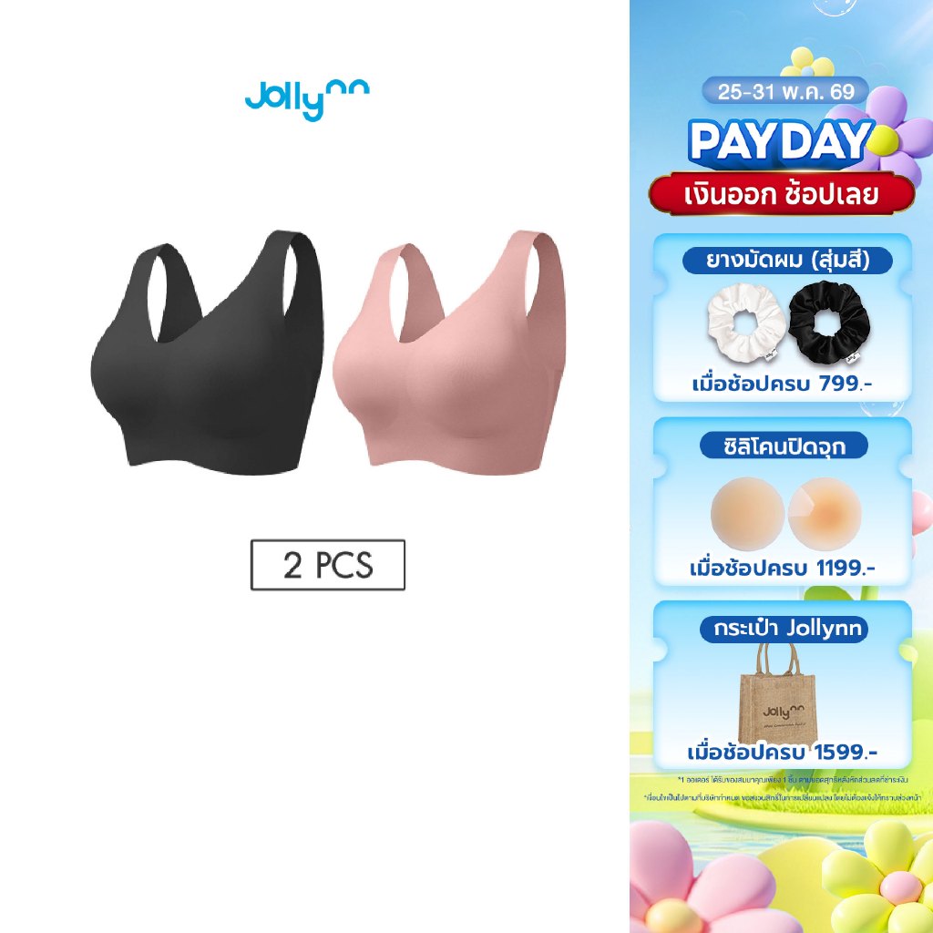 [Set 2 ชิ้น] Jollynn Cloud Zero Touch Plus เสื้อชั้นใน Freesize บราไร้โครง ผ้านุ่ม ใส่สบาย โจลีน