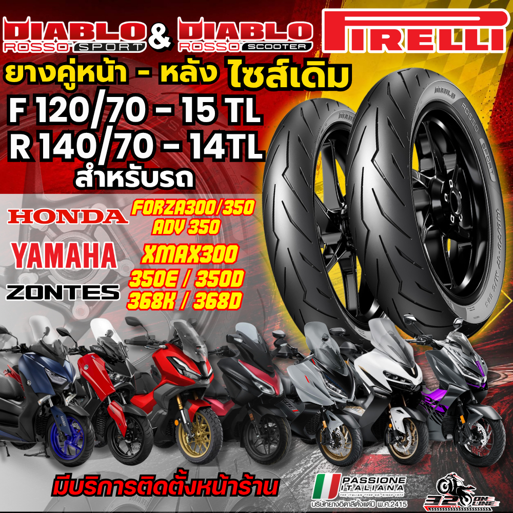 ส่งด่วน !! ยางปี 26  PIRELLI DIABLO ROSSO SCOOTER x ROSSO SPORT สำหรับ XMAX/FORZA300-350/ADV350/ZONTES 320sp.onl