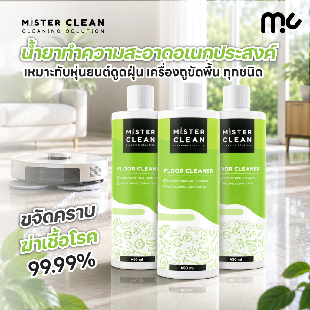 Mister Clean น้ำยาหุ่นยนต์ดูดฝุ่น เครื่องถูพื้น ฆ่าเชื้อ 99.9% ปลอดภัยต่อเด็กและสัตว์เลี้ยง ไม่มีสารเคมีอันตราย 450 ml.