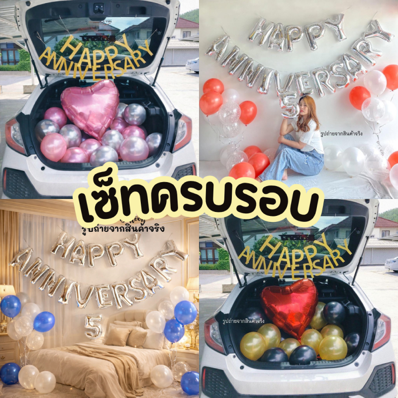 ลูกโป่งครบรอบ Happy anniversary ลูกโป่งเซ็ทครบรอบ (แจ้งตัวเลขทางแชท)