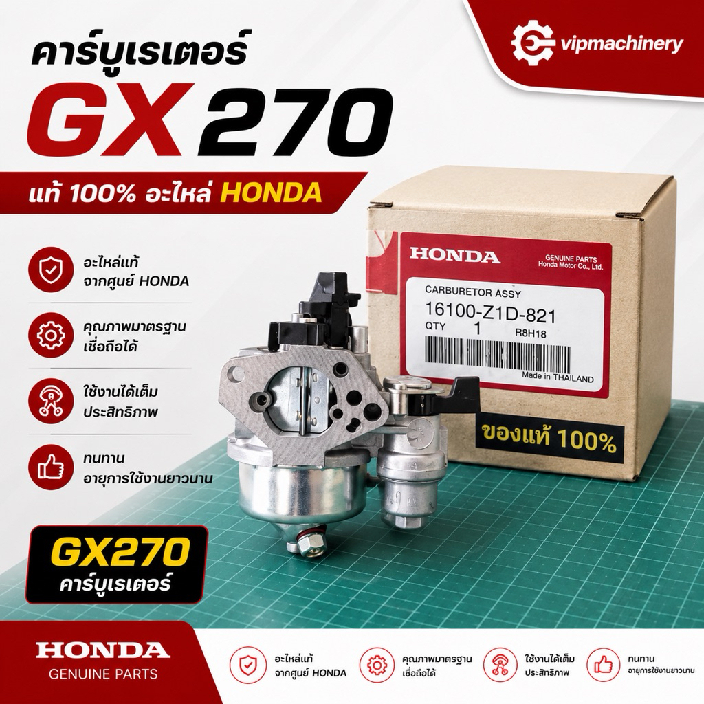 คาร์บู GX270 แท้ 100% อะไหล่ฮอนด้าแท้ คาร์บูเรเตอร์ GX 270 Honda 9 HP คาร์บู ฮอนด้า 16100-Z1D-821