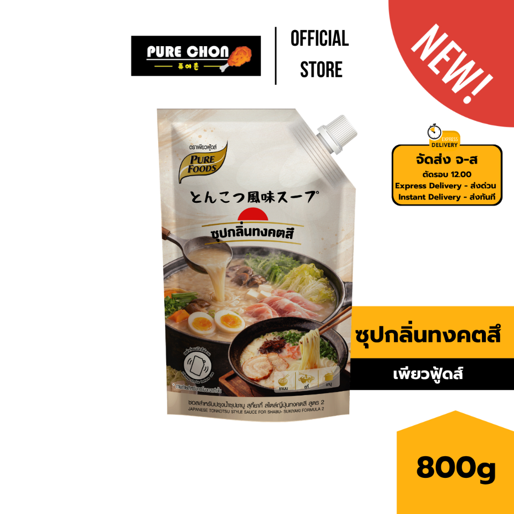 (สินค้าใหม่) ซุปทงคตสึ 800g เพียวฟู้ดส์ ทงคตสึราเมน