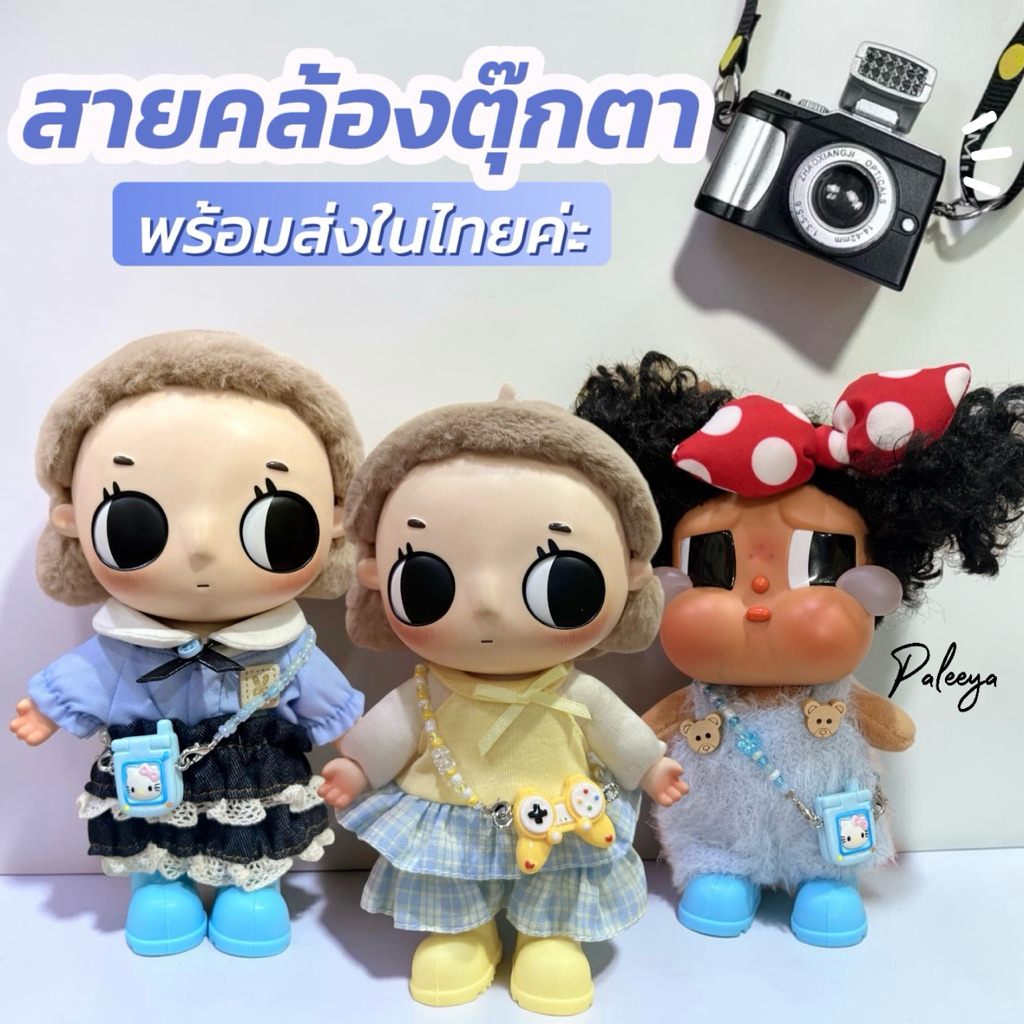 สายคล้องคอสำหรับตุ๊กตา (สายลูกปัด)