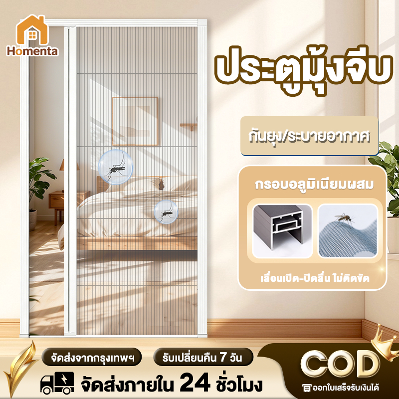 ประตูมุ้งจีบ ประตูมุ้งจีบติดตั้งเอง มุ้งประตูพับเก็บได้ ขายึดอลูมิเนียมอัลลอยด์ กันยุง ระบายอากาศดี