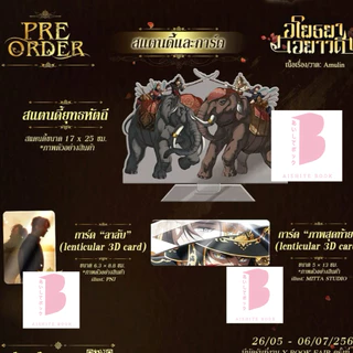 [Pre] ปิดพรี 6 ก.ค. COMIC อโยธยาเอยาวดี เล่ม 4 (เล่มจบ)