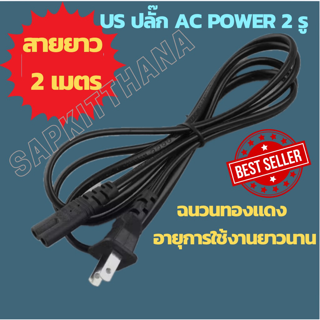 สาย AC Power 2 รู US ความยาว 2 เมตร ฉนวนทองแดงอายุการใช้งานยาวนาน สายไฟ AC POWER CABLE Male Female