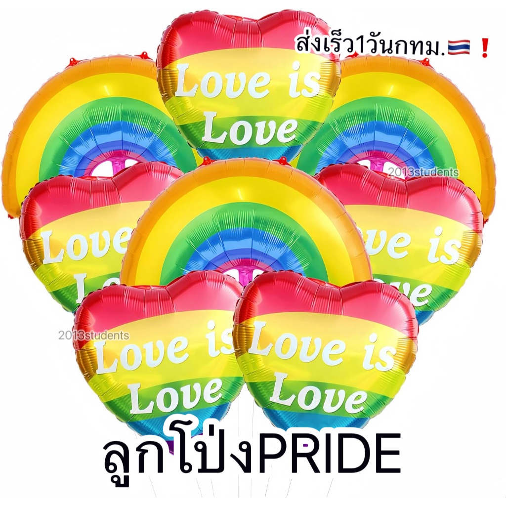 🇹🇭❗️[ส่งเร็ว] ลูกโป่งpride รุ้ง ลูกโป่งLGBTQ+ ลูกโป่งรุ้ง หัวใจรุ้ง pride month