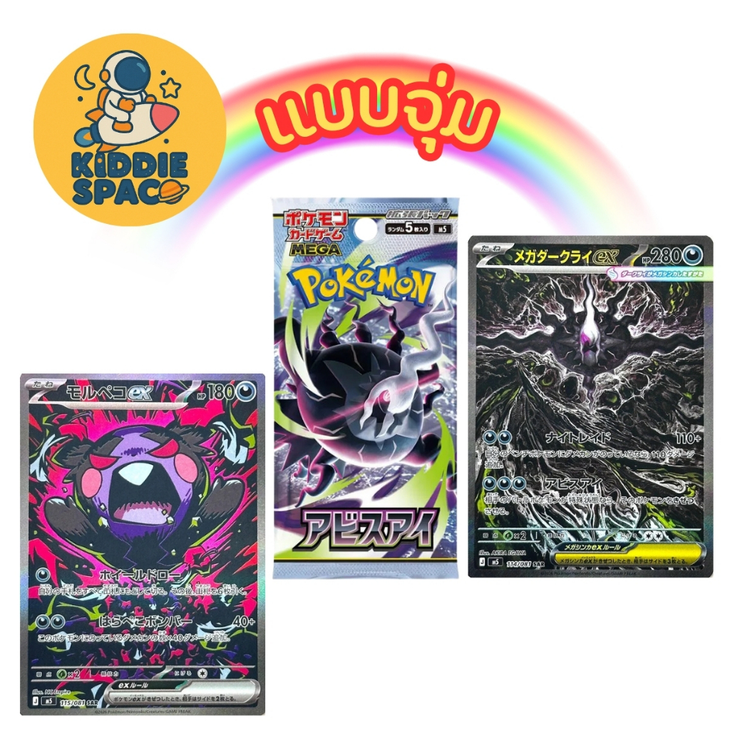 แบบจุ่ม💛พร้อมส่งในไทย🇹🇭 Pokemon TCG Card Game การ์ดโปเกม่อน Mega Expansion Pack Abyss Eye ของแท้💯