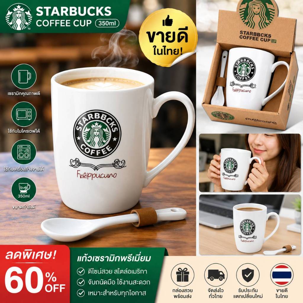 แก้วเซรามิค Starbucks Coffee Cup 350ml ของขวัญสายคาเฟ่