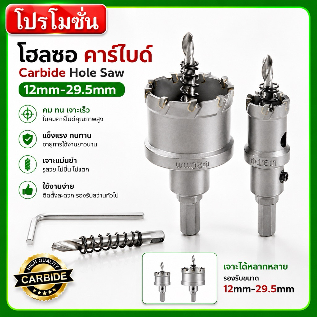 ดอกโฮลซอเจาะเหล็กหนา  unika โฮลซอคาร์ไบด์ โฮลซอแบบเจาะลึก Hole saw เจาะสแตนเลส อลูมิเนียม pvc ไม้
