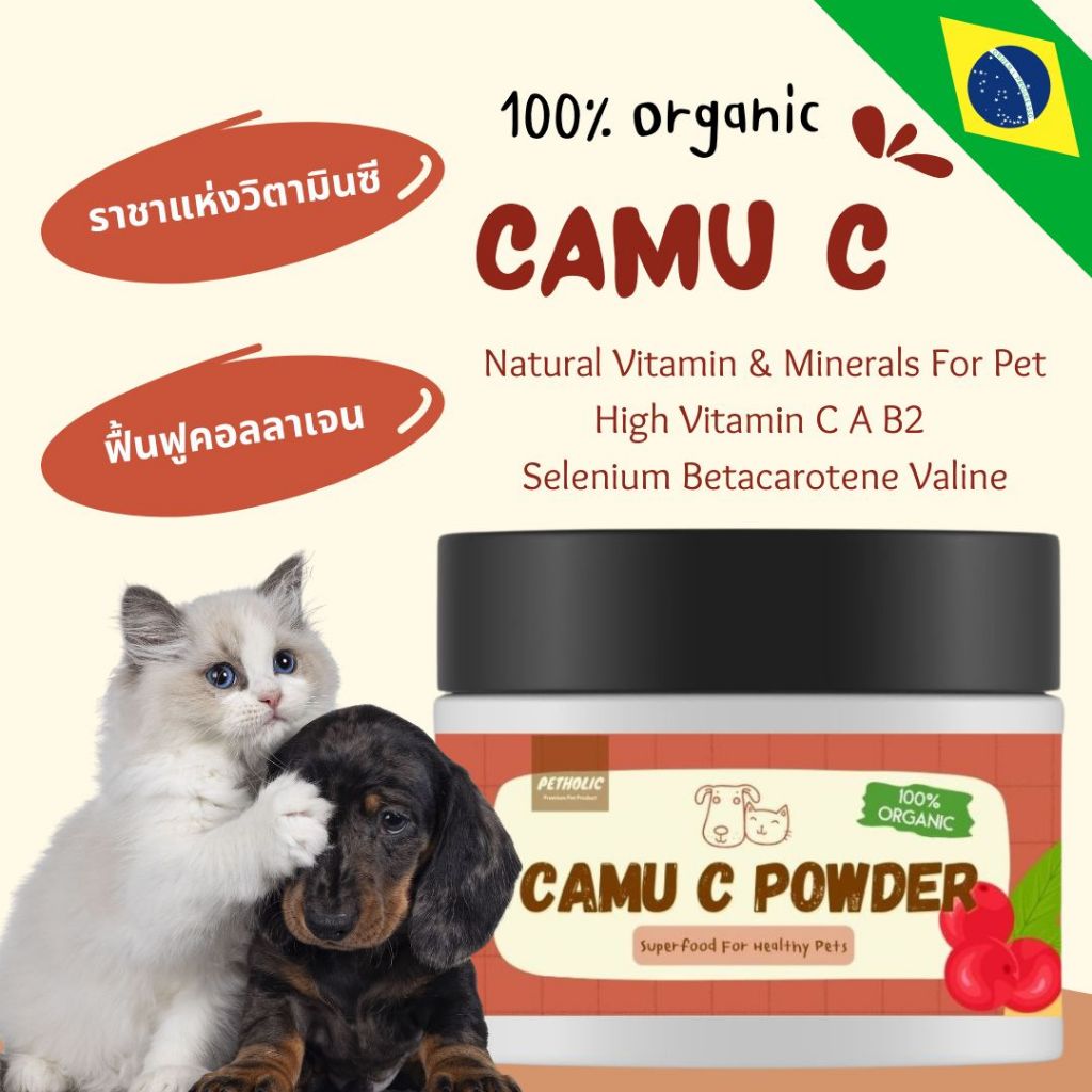 ผงคามูคามู 100%Organic โรยอาหาร บำรุงสุนัขและแมว