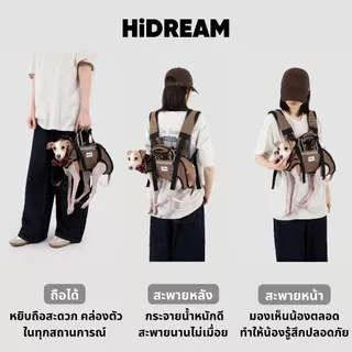 [ส่งด่วน] HiDREAM กระเป๋าสะพายสัตว์เลี้ยง Balanced Horizontal รุ่นผ้าเย็น สะพายหน้า-หลัง รองรับสรีระ