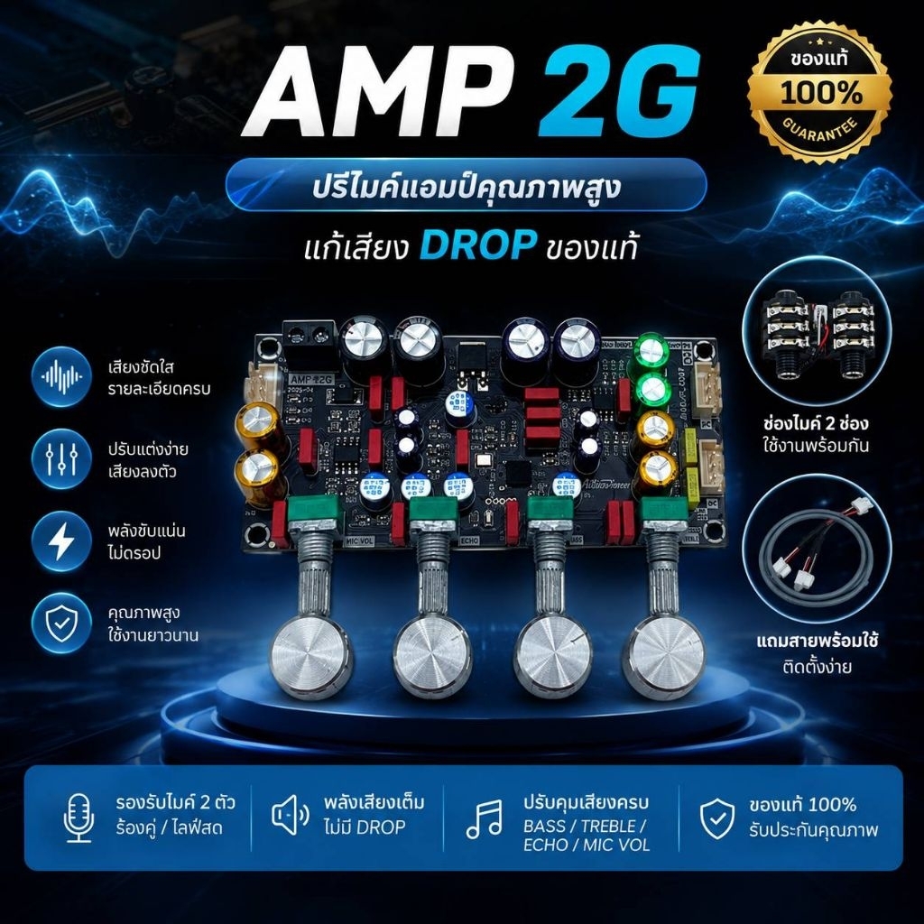 ZK-AMP2Gแก้เสียงดรอปของแท้ระบบDSPเสียงใสเอฟเฟคแท้