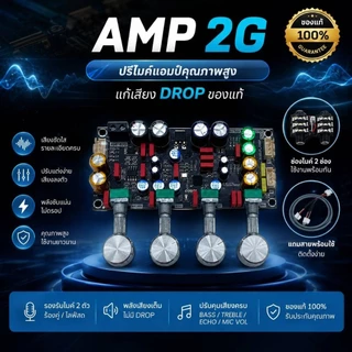 ZK-AMP2Gแก้เสียงดรอปของแท้ระบบDSPเสียงใสเอฟเฟคแท้