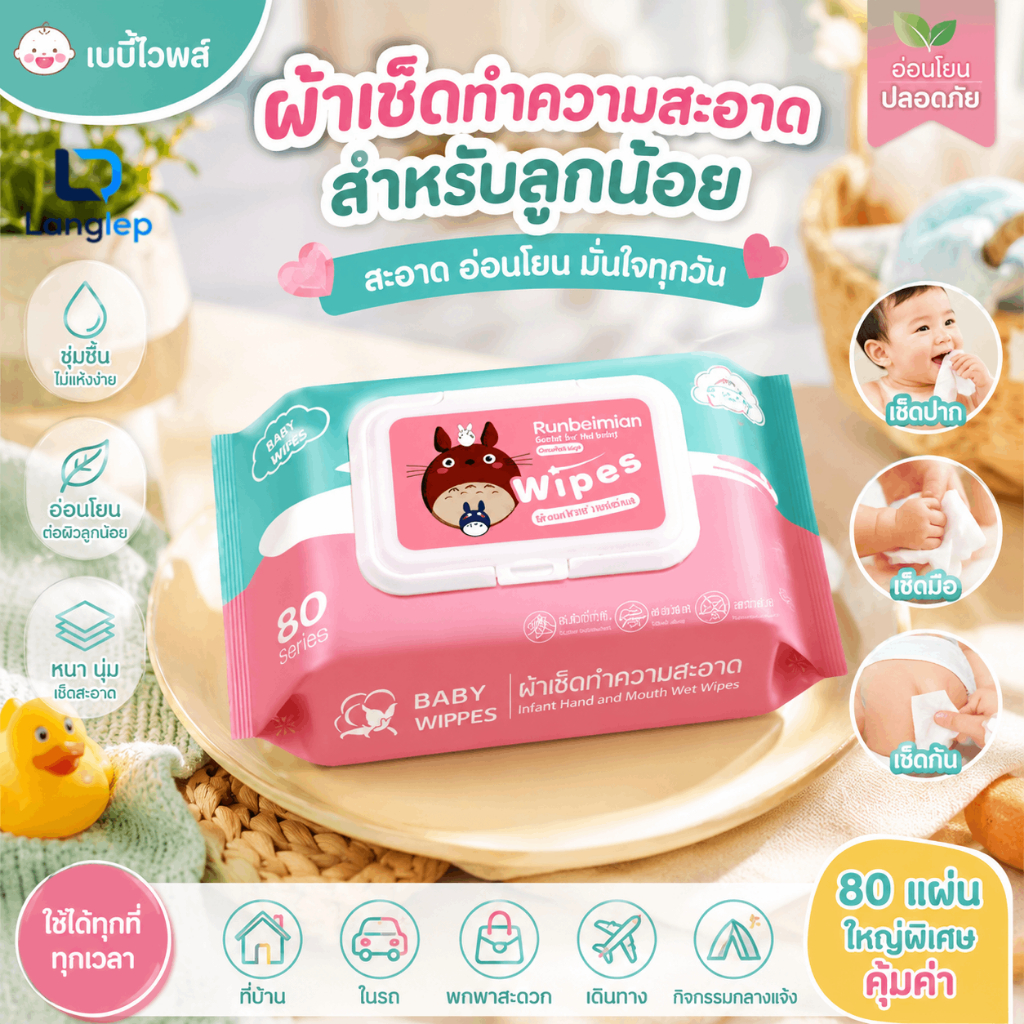 ทิชชู่เปียกเด็ก 80 แผ่น สูตรน้ำบริสุทธิ์ ปลอดภัยอ่อนโยน สำหรับเด็กแรกเกิด • ขายดี