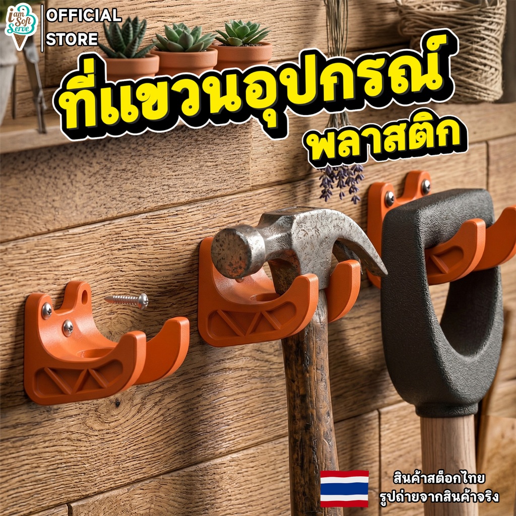 ตะขอแขวนเครื่องมือ ตะขอแขวนติดผนัง แบบพลาสติก อเนกประสงค์ สำหรับแขวนอุปกรณ์ ชุดเครื่องมือ