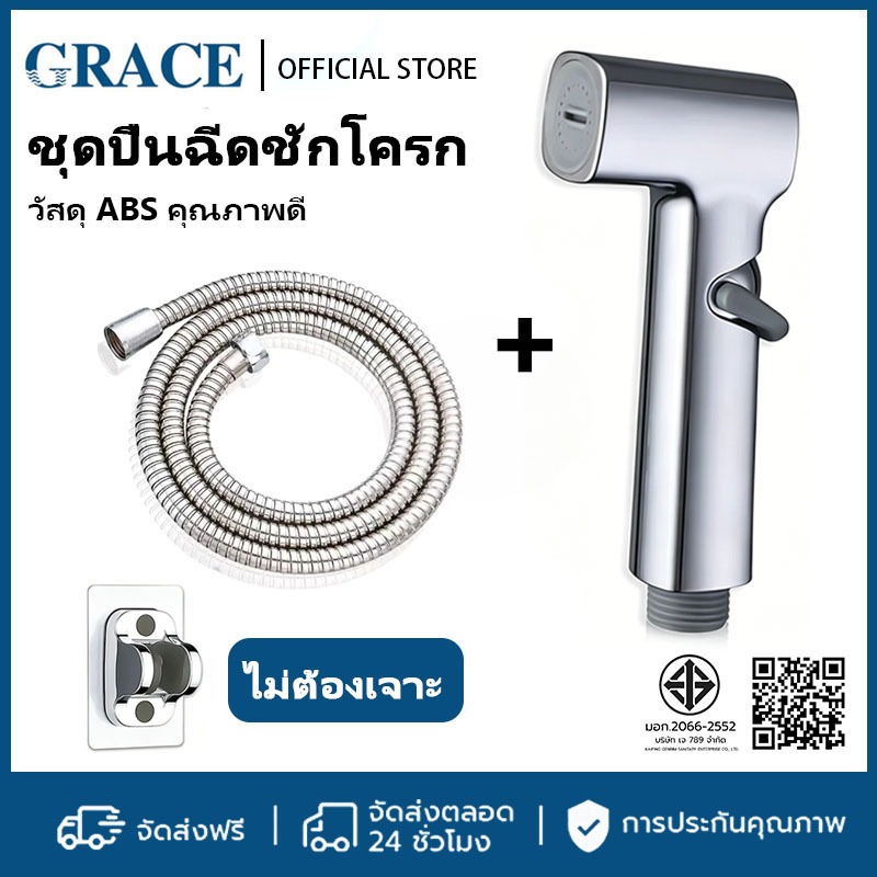 【ไม่ต้องเจาะ】💦GRACE💦หัวฉีดโถส้วม หัวฉีดอ่างล้างจาน หัวฉีดอ่างล้างจาน ทำจากวัสดุ ABS ระดับพรีเมียม ควบคุมน้ำได้ด COD