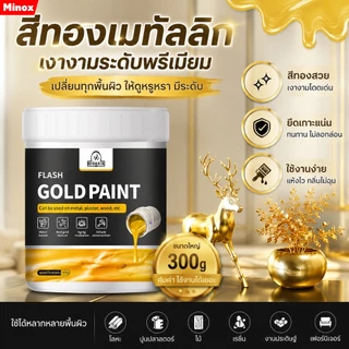👍50ปีสีไม่ซีดจาง 👍24k สีสูตรน้ำโกลด์ฟอยล์ สีทองทาพระ สีทองคำอะคลีลิค สูตรน้ำ สีทาวัด โบสถ์ สีทองทาพระ สีทาวัด