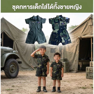 ✅พร้อมส่ง ชุดทหารเด็กขาสั้น ชุดหมีนักบินเด็ก ชุดกัปตันยูชีจิน ชุดทหาร ชุดนักบินเด็ก ใส่ได้ทั้งชายหญิง ชุดอาชีพเด็ก