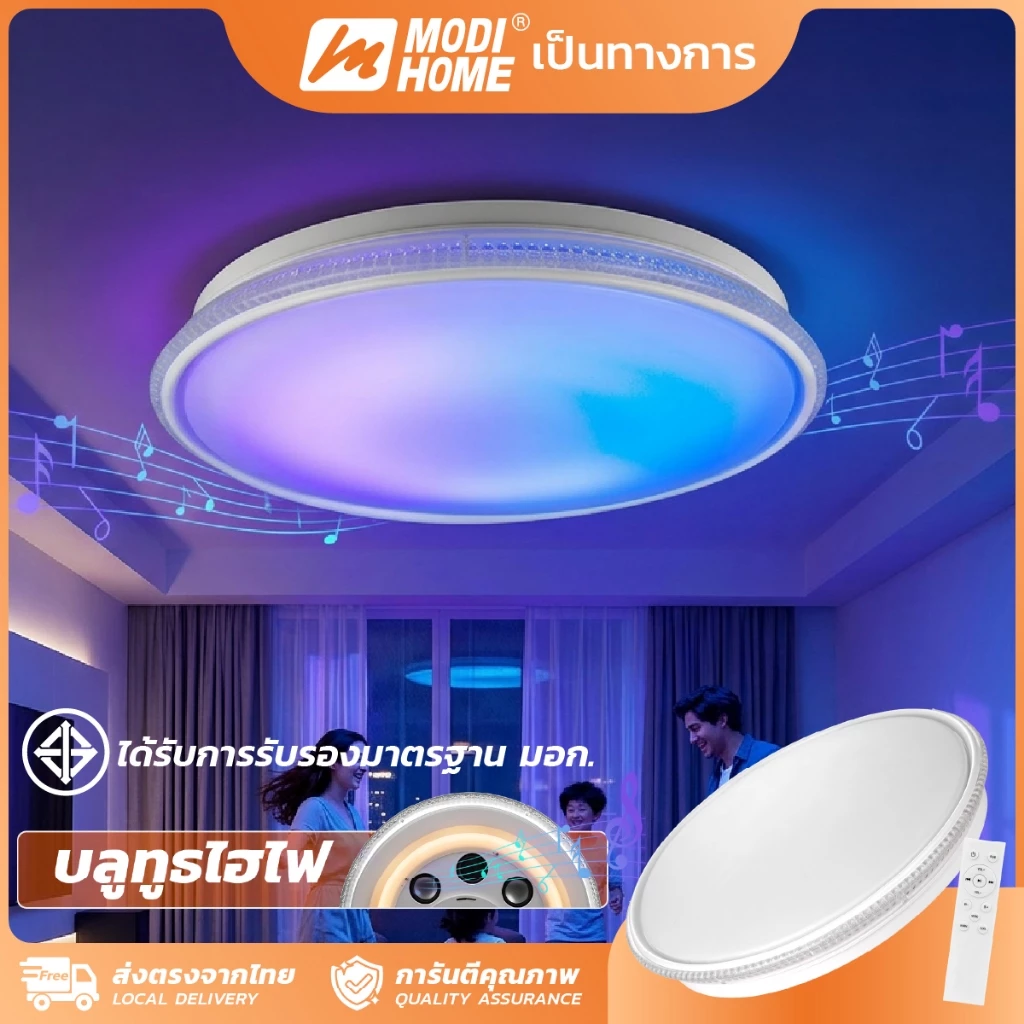 MODI โคมไฟเพดานพร้อมลำโพงบลูทูธไร้สาย 65W 220V เปิดได้ 3 แสง และสีRGB หลอดไฟLED โคมไฟ led Bluetooth