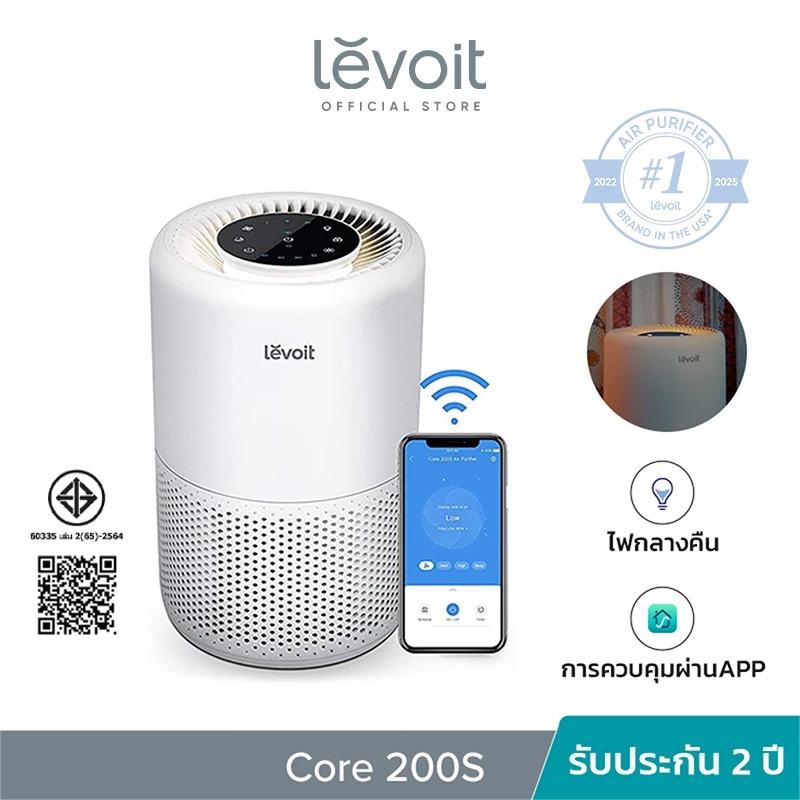 [สินค้าพร้อมส่ง] Levoit Core 200S Air Purifier App PM2.5 เครื่องฟอกอากาศ levoit 200s กรองอากาศ ประกัน 2 ปี