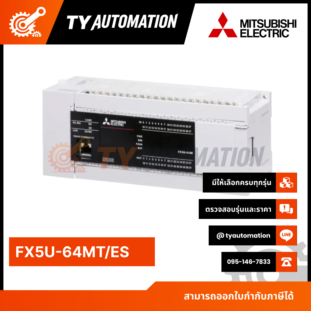 PLC MITSUBISHI :FX5U-64MT/ES ตัวควบคุม PLC บอร์ดควบคุมอุตสาหกรรม PLC(กรณีสินค้าหมดสั่งได้ในระยะเวลา1