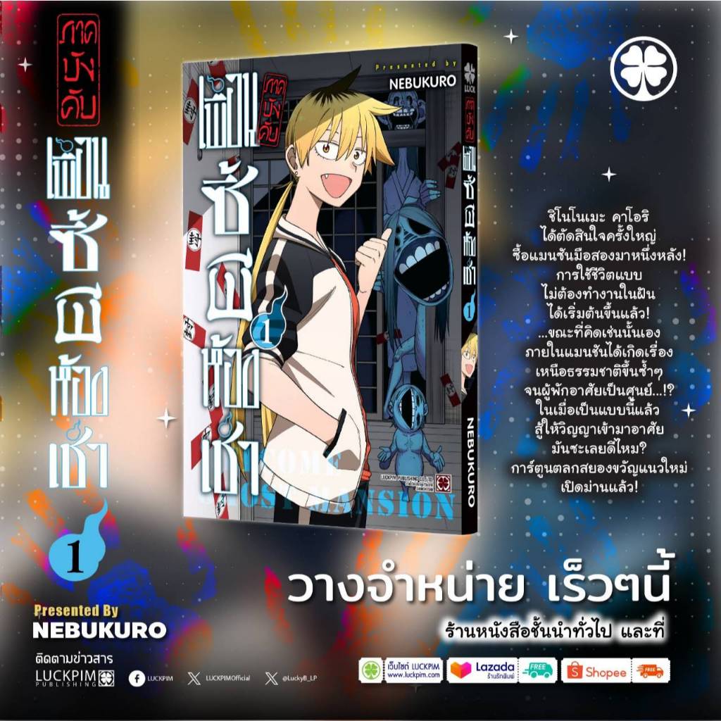 (ภาคบังคับ) เพื่อนซี้ผีห้องเช่า เล่มที่ 1 หนังสือการ์ตูน มังงะ มือหนึ่ง LC 06/69