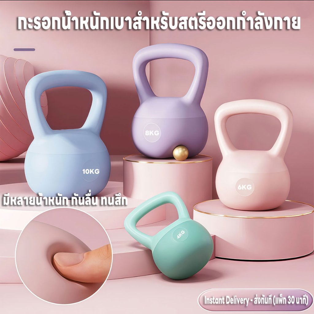เคตเทิลเบล กะรอกน้ำหนักเบา 4/6/8/10KG วัสดุพีวีซีนุ่ม สำหรับสตรีออกกำลังกาย หลากหลายขนาด Kettlebell