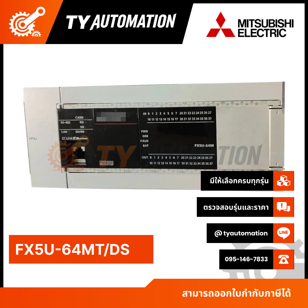 PLC MITSUBISHI :FX5U-64MT/DS ตัวควบคุม PLC บอร์ดควบคุมอุตสาหกรรม PLC(กรณีสินค้าหมดสั่งได้ในระยะเวลา1