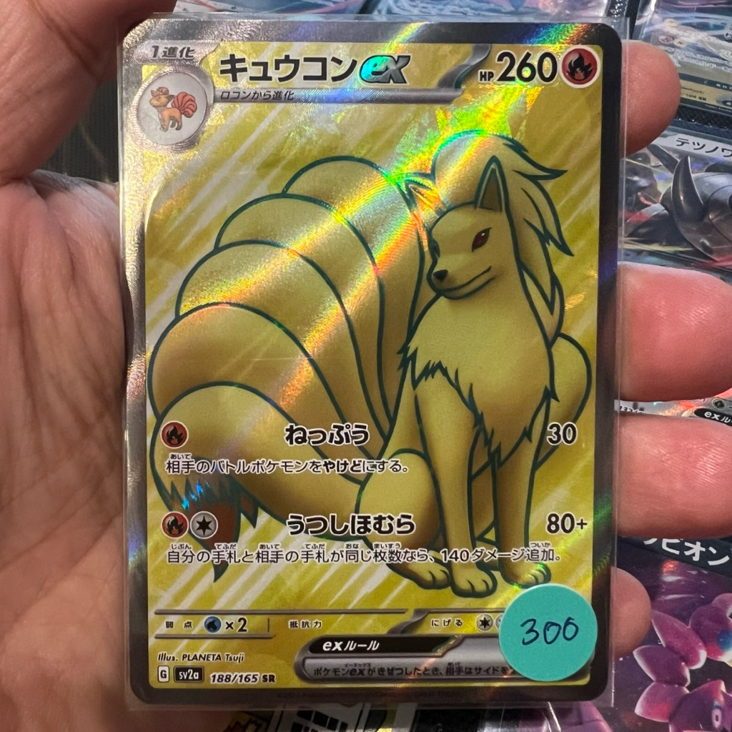 Ninetales ex 188/165 SR Pokemon Card Japanese Pokemon Card 151 SV2a 2023