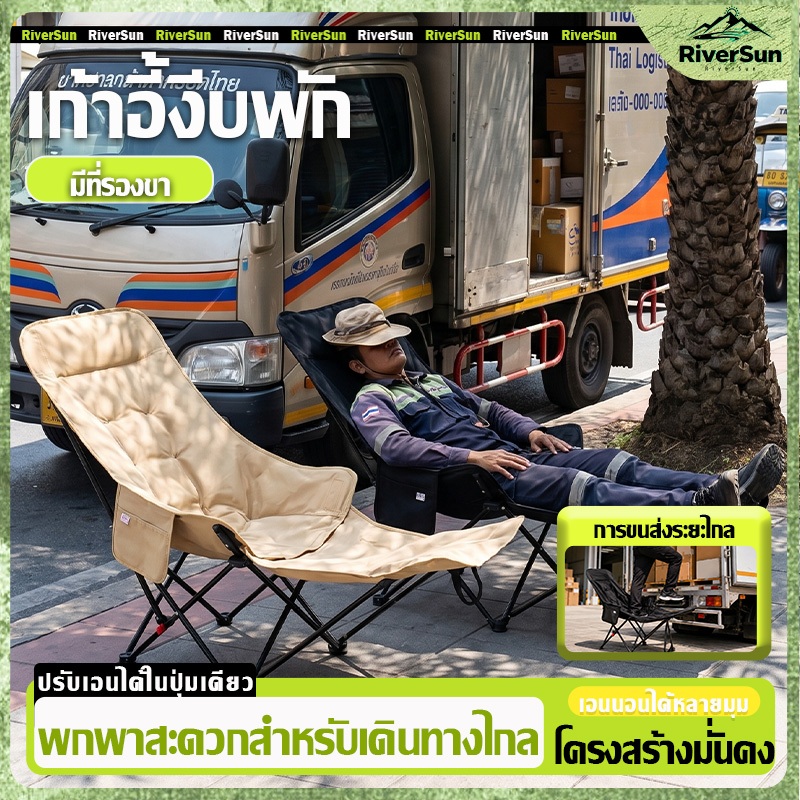 เก้าอี้นอนพับแคมป์ ปรับนอน 4 ระดับ นุ่ม สบาย มั่นคง การขนส่งระยะไกล ปรับเอนได้ในปุ่มเดียว การนอนกลางวัน พับได้พกพาสะดวก