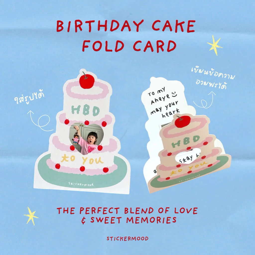 **ทักแชทขอโค้ด** การ์ดพับใส่รูปได้ Birthday cake Foldcard (ขายเฉพาะการ์ดเปล่า หากต้องการปริ้นท์รูป กดที่อีกตะกร้านะคะ)