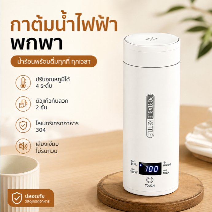 กระติกน้ำร้อนพกพา สแตนเลส 304 กาต้มน้ำมินิ ต้มน้ำร้อนได้เร็ว เหมาะใช้เดินทาง ทำงาน
