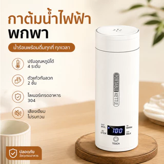 กระติกน้ำร้อนพกพา สแตนเลส 304 กาต้มน้ำมินิ ต้มน้ำร้อนได้เร็ว เหมาะใช้เดินทาง ทำงาน