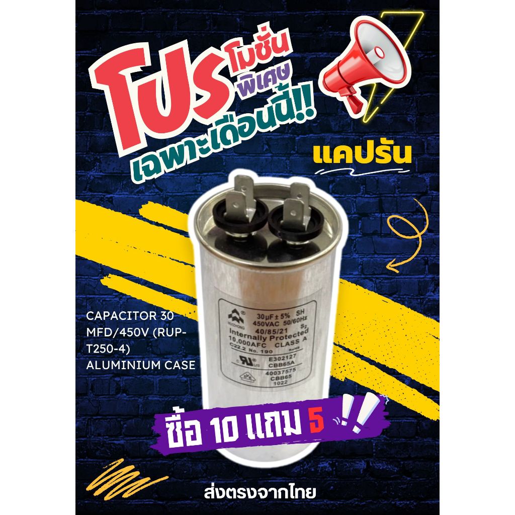 CAPACITOR 30 MFD/450V (RUP-T250-4) ALUMINIUM CASE