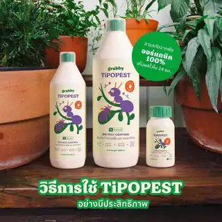 ทิปโปเพสท์ (Tipopest) 500 ml และ 1 L สารสกัดธรรมชาติควบคุมเพลี้ยอ่อน เพลี้ยแป้ง เพลี้ยไฟกุหลาบ มด แมลงหวี่ขาว เอสวี SV