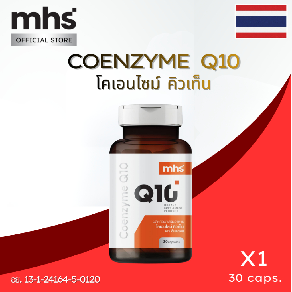 MHS Q10 โคเอนไซม์ คิวเท็น Coenzyme Q10 ตรา เอ็มเอชเอส 30 แคปซูล (สารต้านอนุมูลอิสระ สำหรับทาน 1 เดือน)