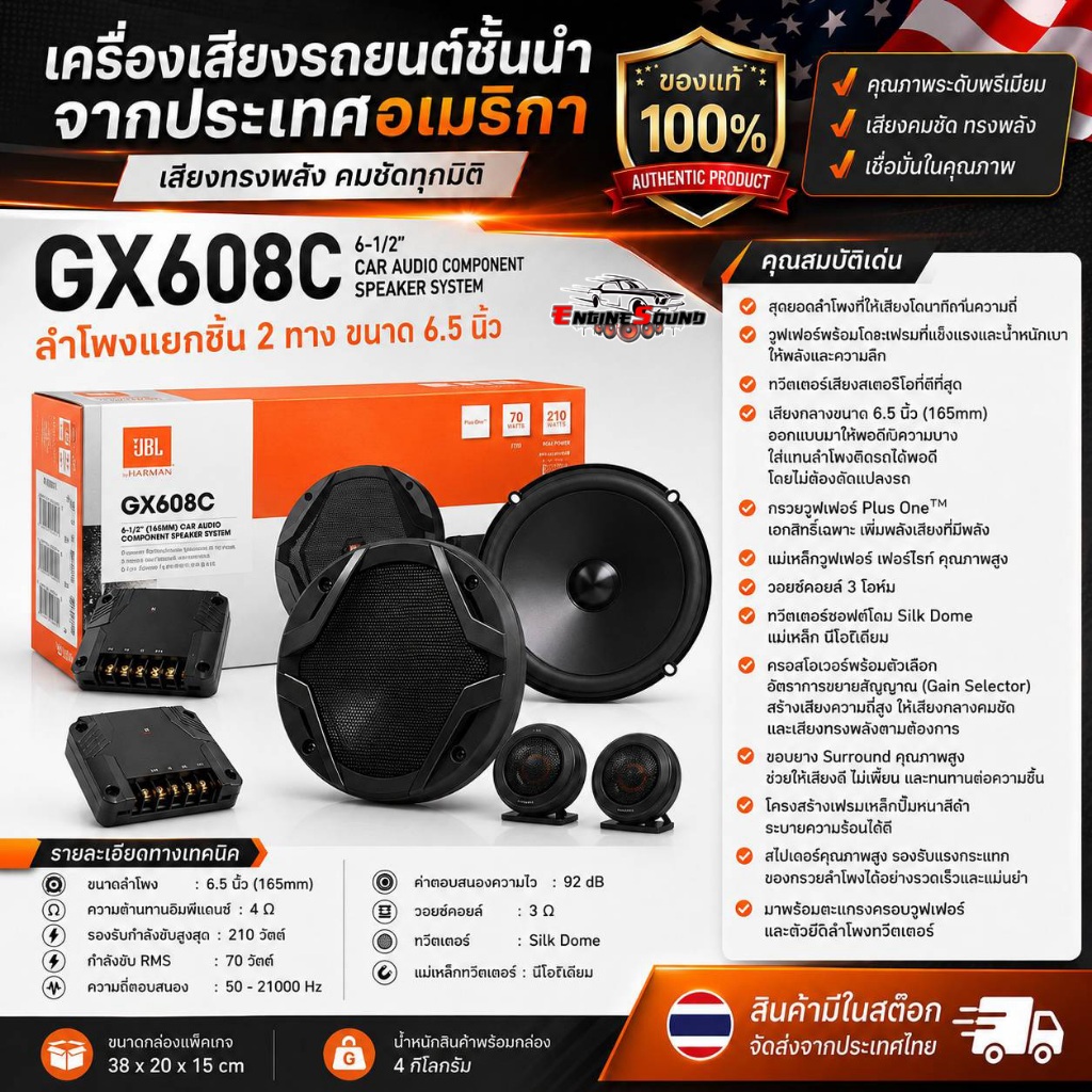ลำโพงแยกชิ้นเสียงใส JBL GX608C ขนาด 6.5 นิ้ว เสียงคม เบสแน่น กำลังขับ 210W ของแท้ ติดตั้งแทนของเดิมไ