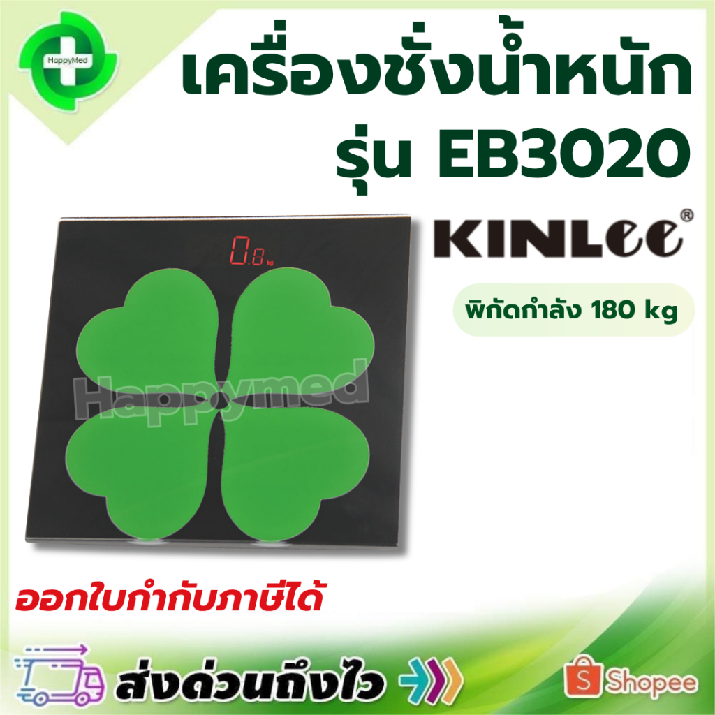 เครื่องชั่งน้ำหนัก KINLEE รุ่น EB3020 เครื่องชั่ง ดิจิตอล EB-3020