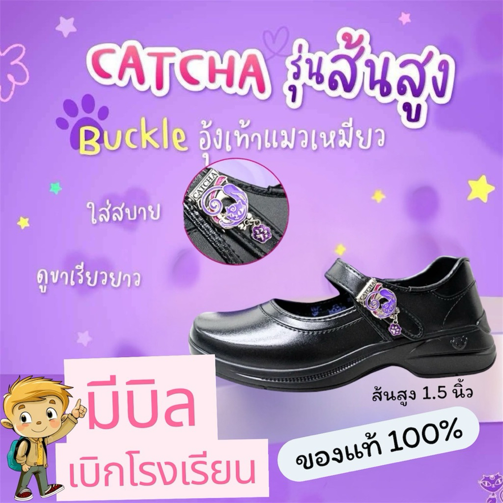 รองเท้านักเรียนCatcha