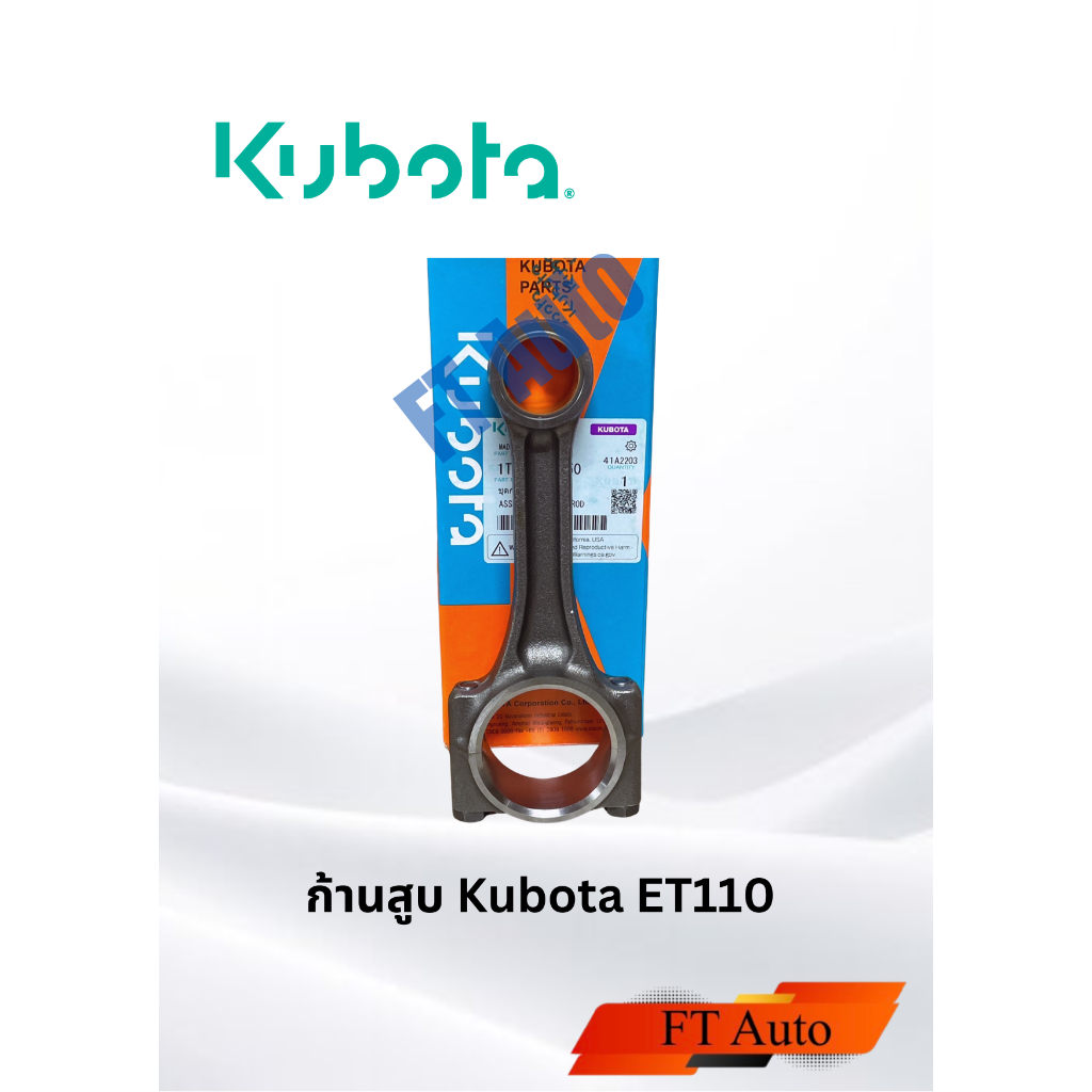 ก้านสูบ Kubota ET110 แท้