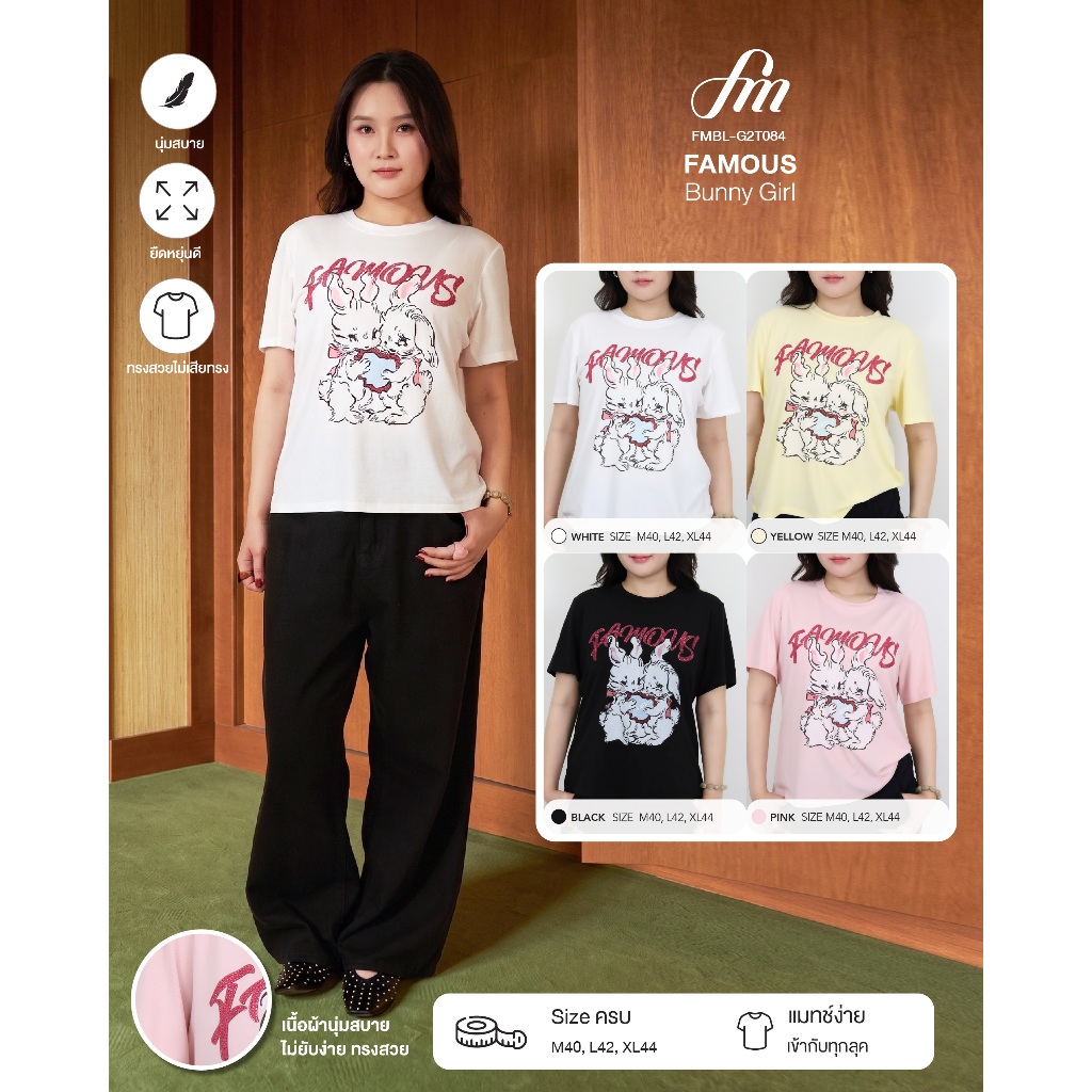 FAMOUS Bunny Girl เสื้อยืดกระต่าย #FMBL-G2T084