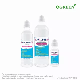 (แยกขาย 1 ขวด) SOFCLENS HH Wound Wash Saline Normal Saline Solution น้ำเกลือล้างแผล (100/500/1000ml)