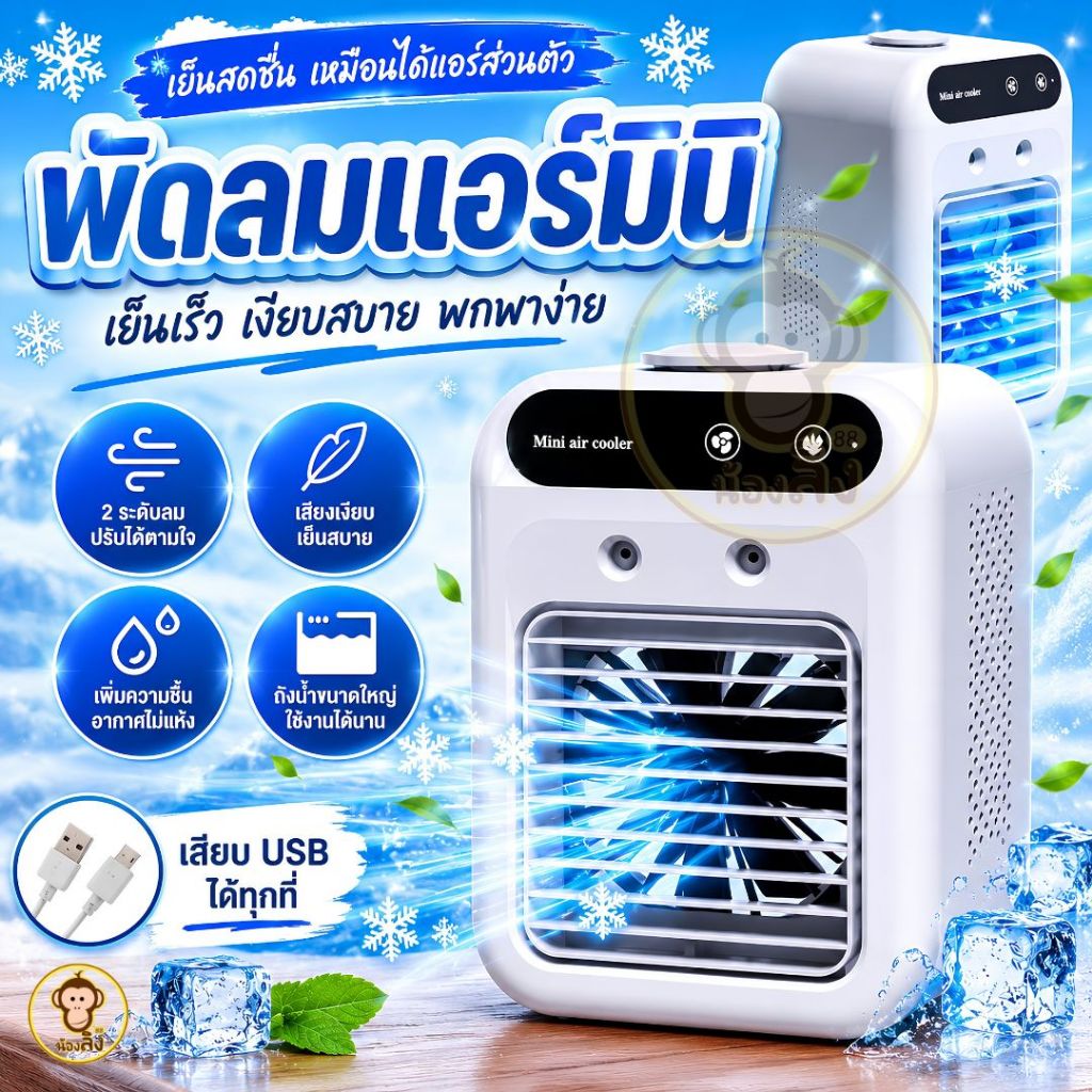 Water พัดลมไอเย็น แอร์เคลื่อนที่ 24000BTU แอร์พกพา เย็นเร็ว เสียงเบา เย็นเร็ว เสียงเบา พัดลมเเอร์ พัดลมแอร์ไอน้ำ
