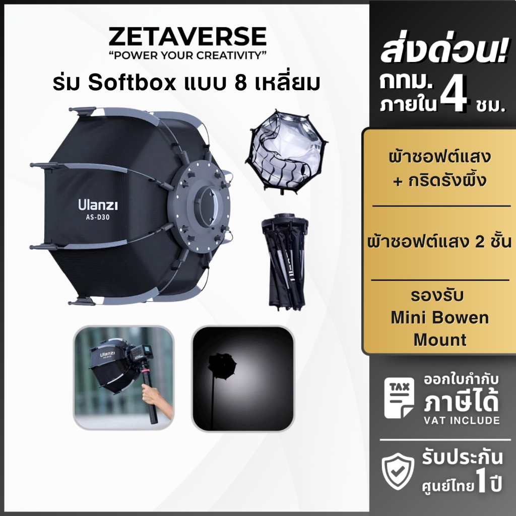 Ulanzi AS-D30 Mini Bowens Octagonal ขนาด 30cm ซอฟต์บ็อกซ์แบบแปดเหลี่ยม สำหรับไฟ Ulanzi L023/ L024