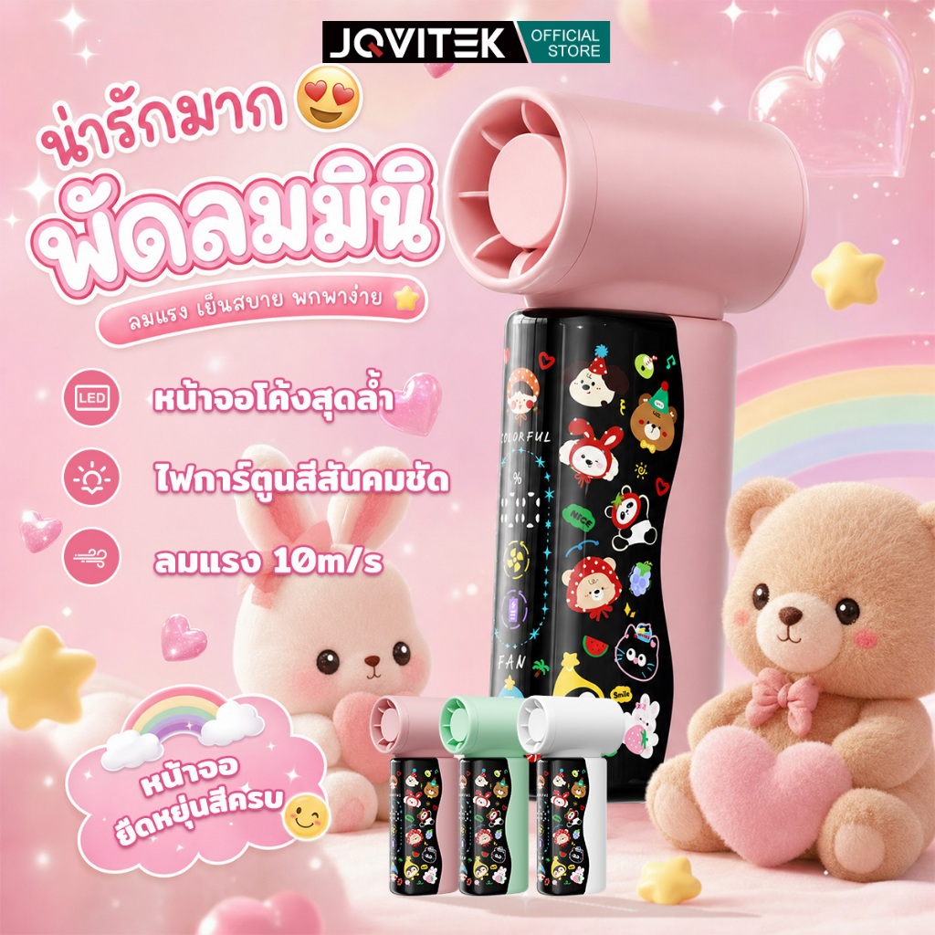 JQVITEK พัดลมมือถือขนาดเล็ก  รุ่นใหม่ พัดลมความเร็วสูง หน้าจอ LED โค้งลาย ปรับความเร็ว 100 ระดับ แถมสายคล้องพกพา  FN76