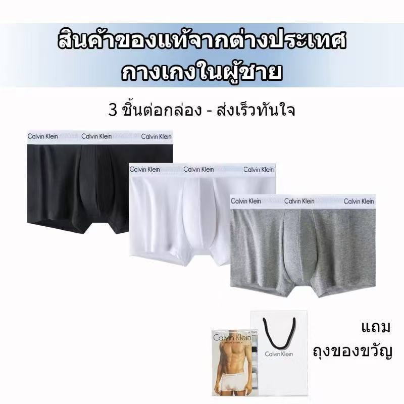 Calvin Klein กางเกงในผู้ชายเอวต่ำเนื้อผ้าฝ้ายนำเข้าของแท้ นุ่มละมุนไม่ระคายผิว ดูดซับเหงื่อได้ดี มีสีดำ เทา น้ำเงิน ขาว