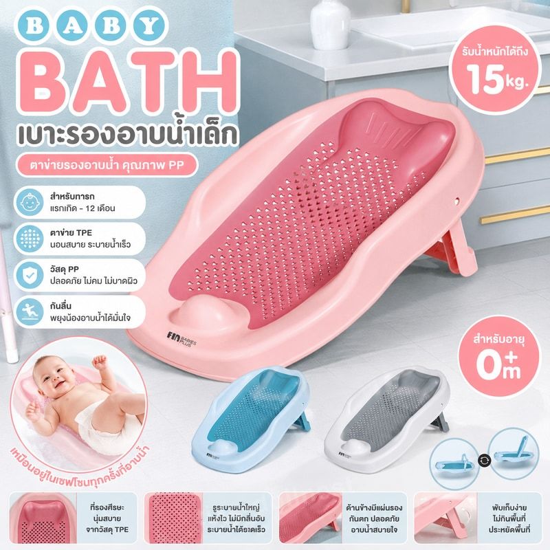 เบาะรองอาบน้ำเด็ก ตาข่ายรองอาบน้ำ ที่รองอาบน้ำ ที่รองอาบน้ำเด็กเล็ก ที่รองอาบน้ำเด็กทารกคุณภาพ PP